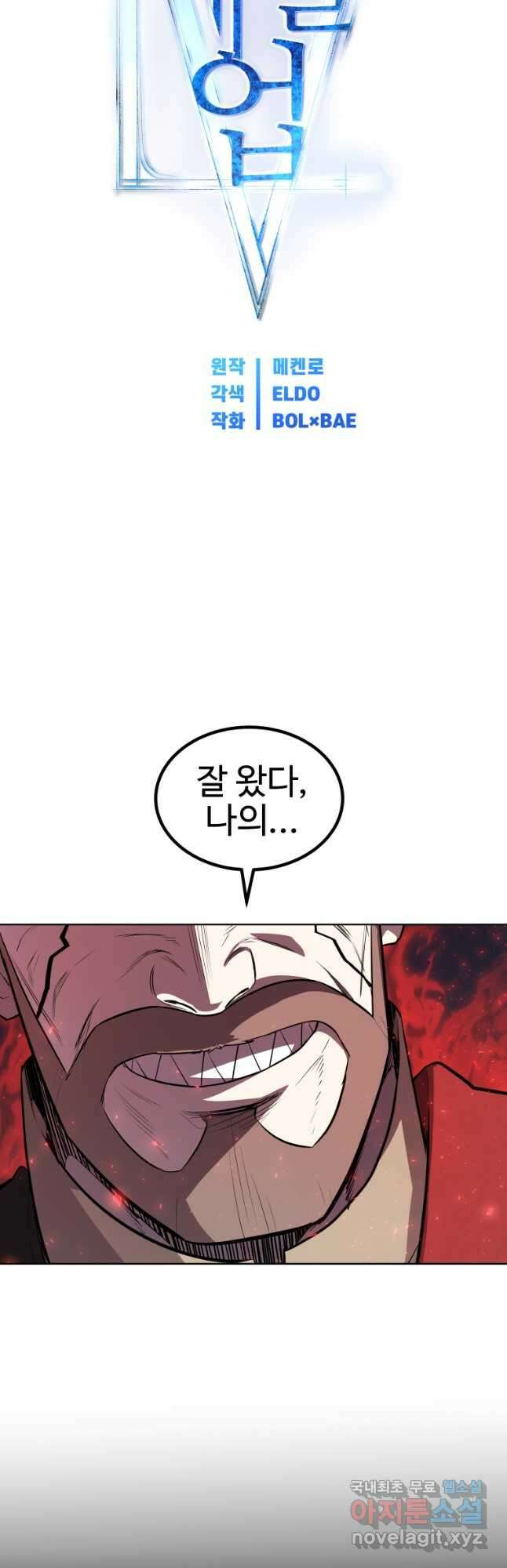 검빨로 레벨업 77화 11