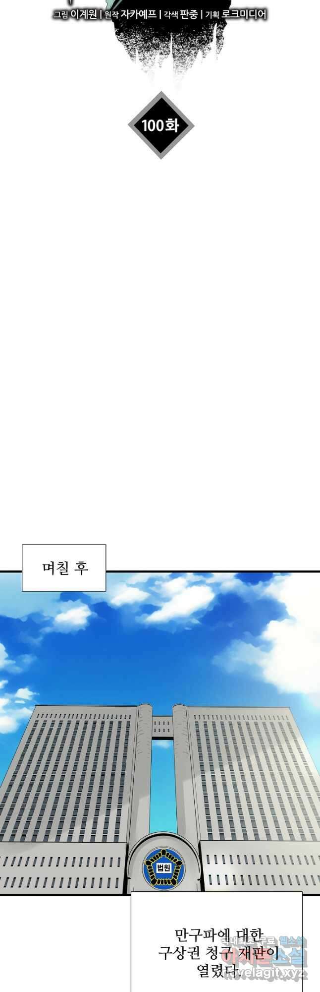 이것이 법이다 100화 3