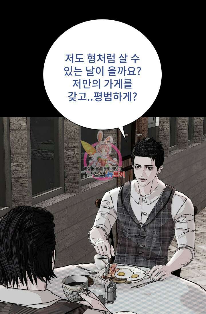 솔다토 SOLDATO 40화 1