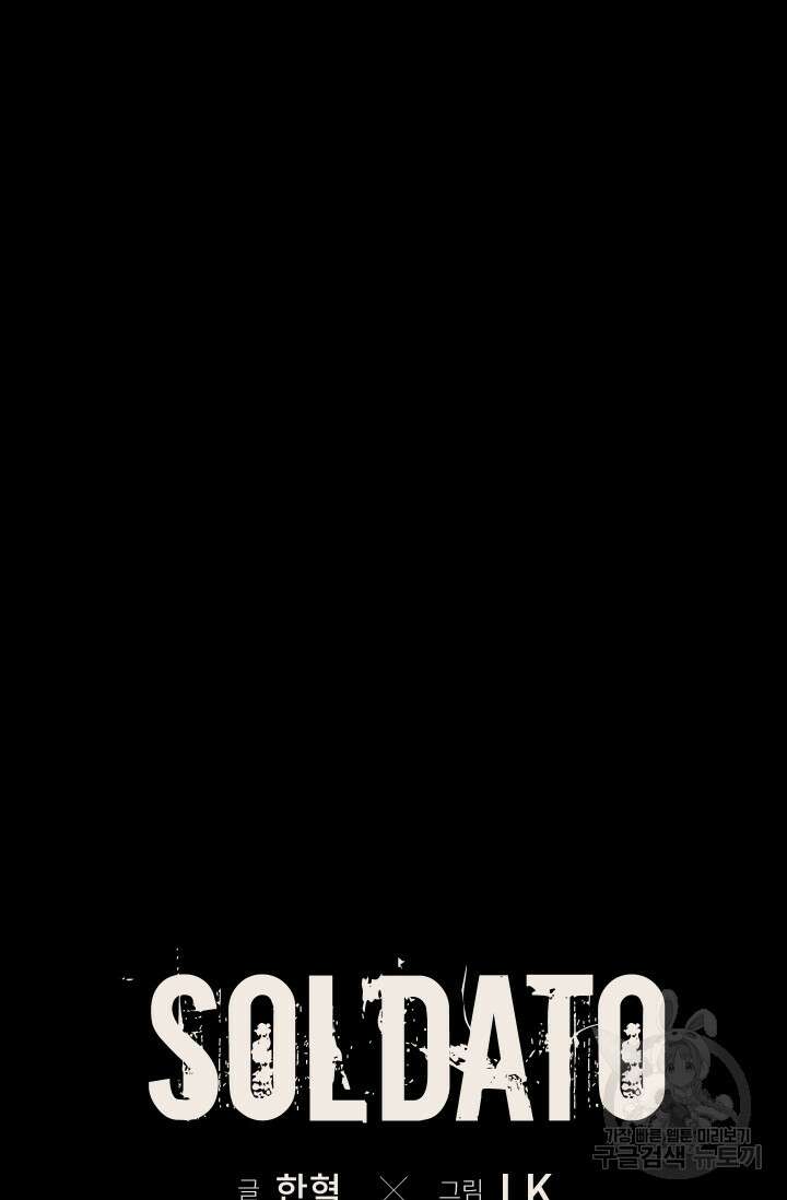 솔다토 SOLDATO 40화 10