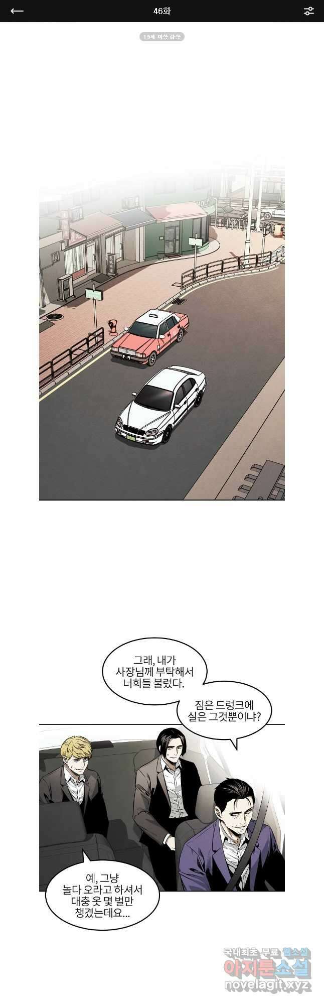 무적자 46화 1