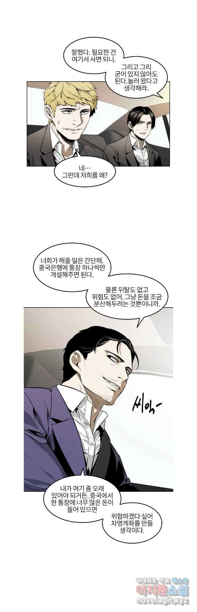 무적자 46화 2