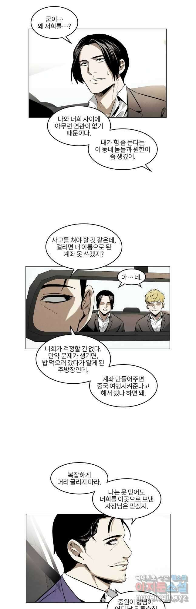무적자 46화 3