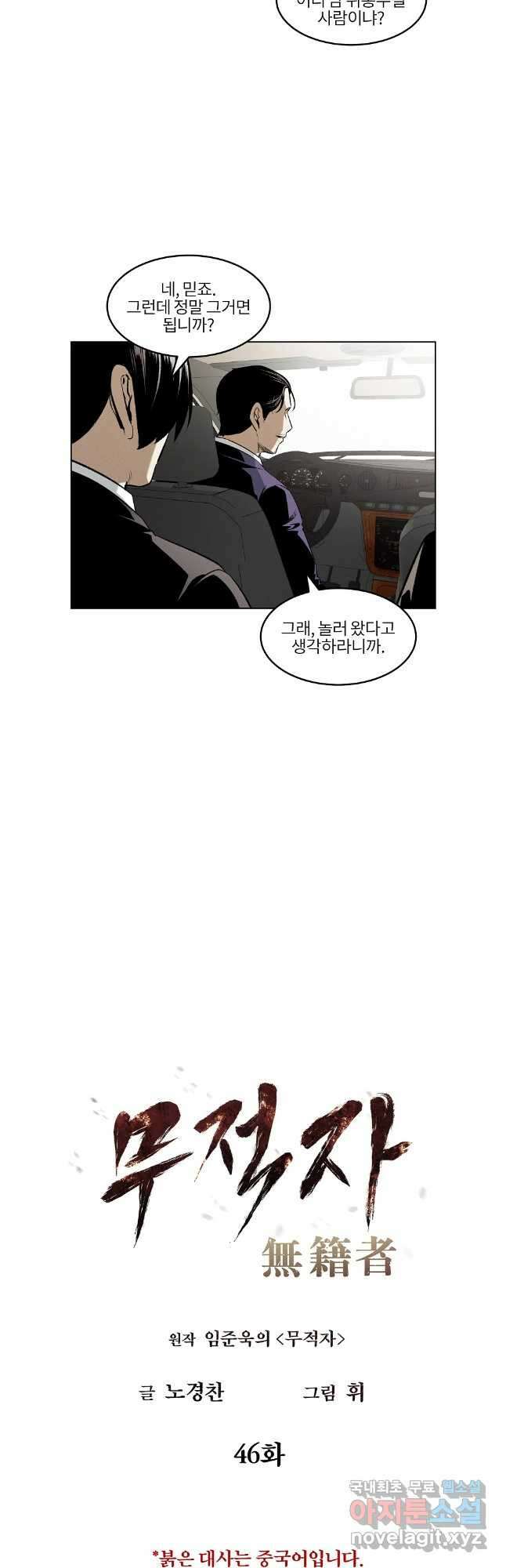 무적자 46화 4