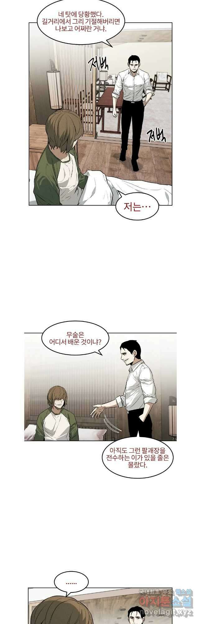 무적자 46화 26