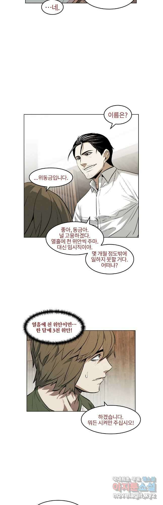 무적자 46화 28