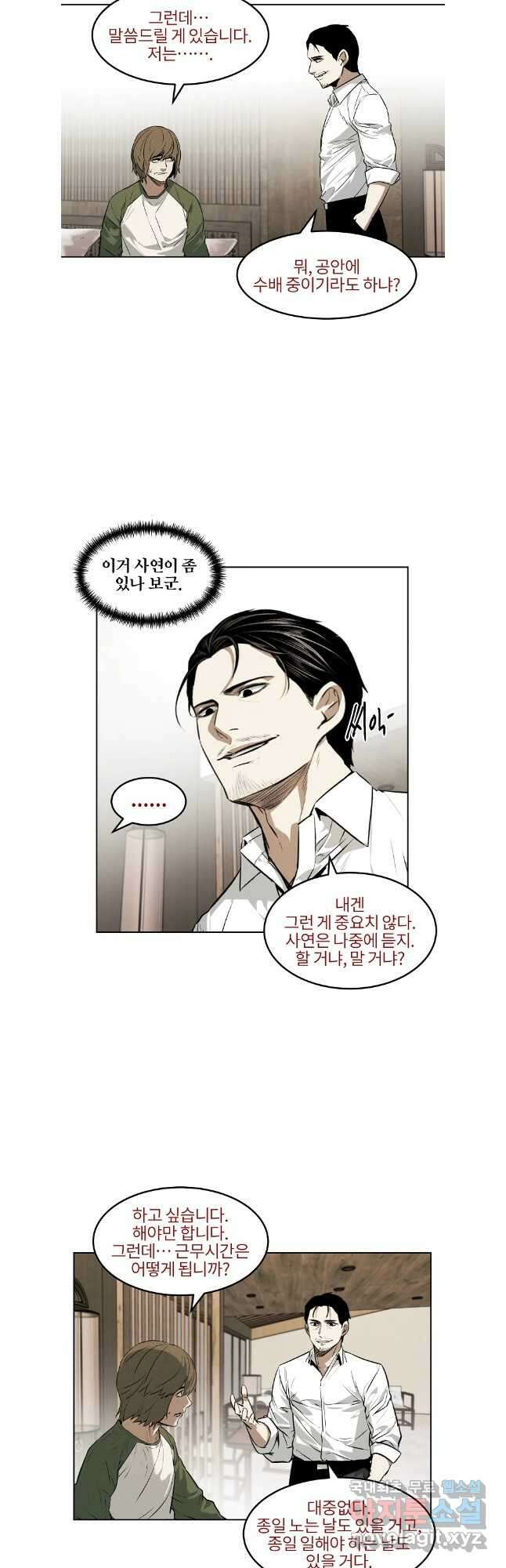 무적자 46화 29