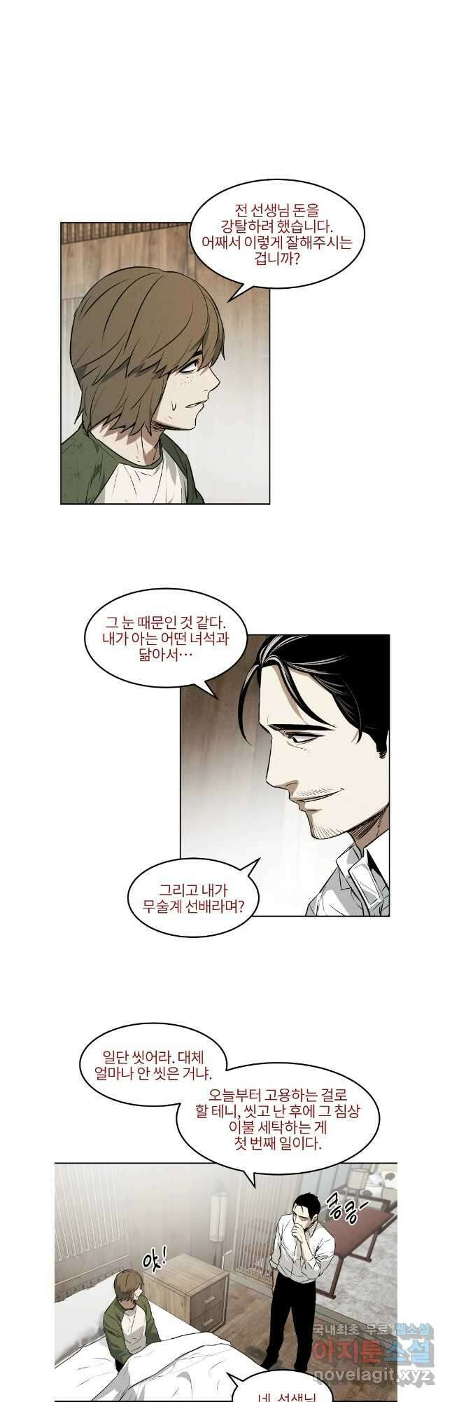 무적자 46화 31