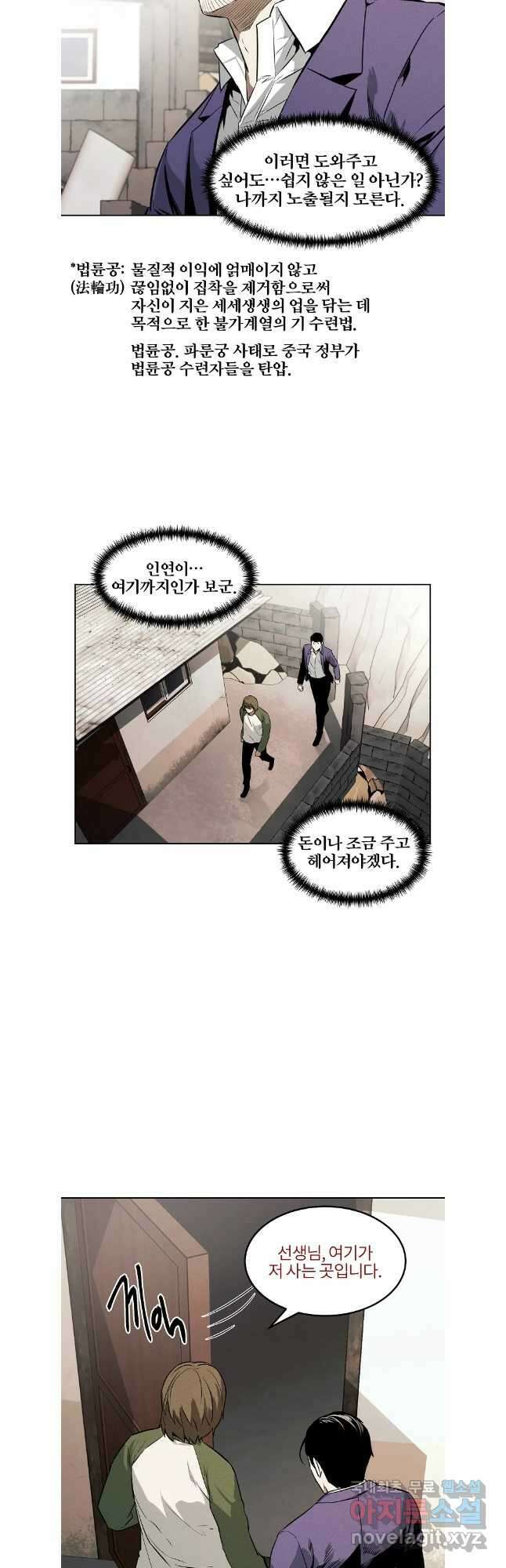 무적자 46화 34
