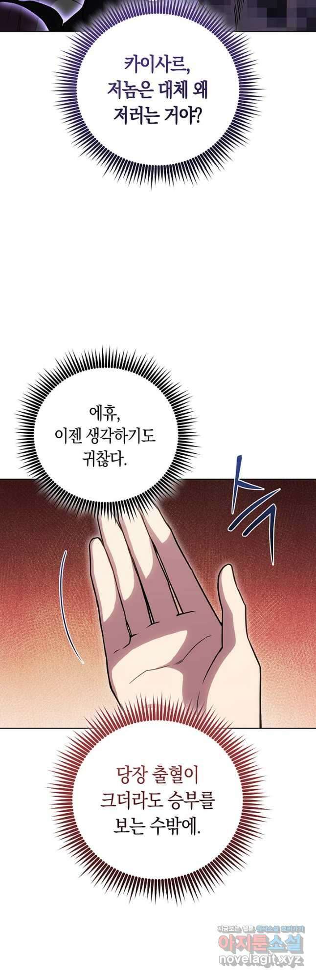 내 부하들이 미친듯이 유능하다 48화 9