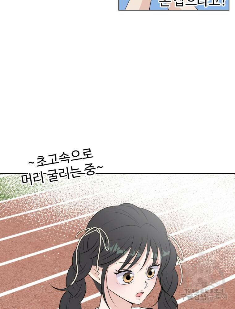 스포주의 하이틴 29화 5