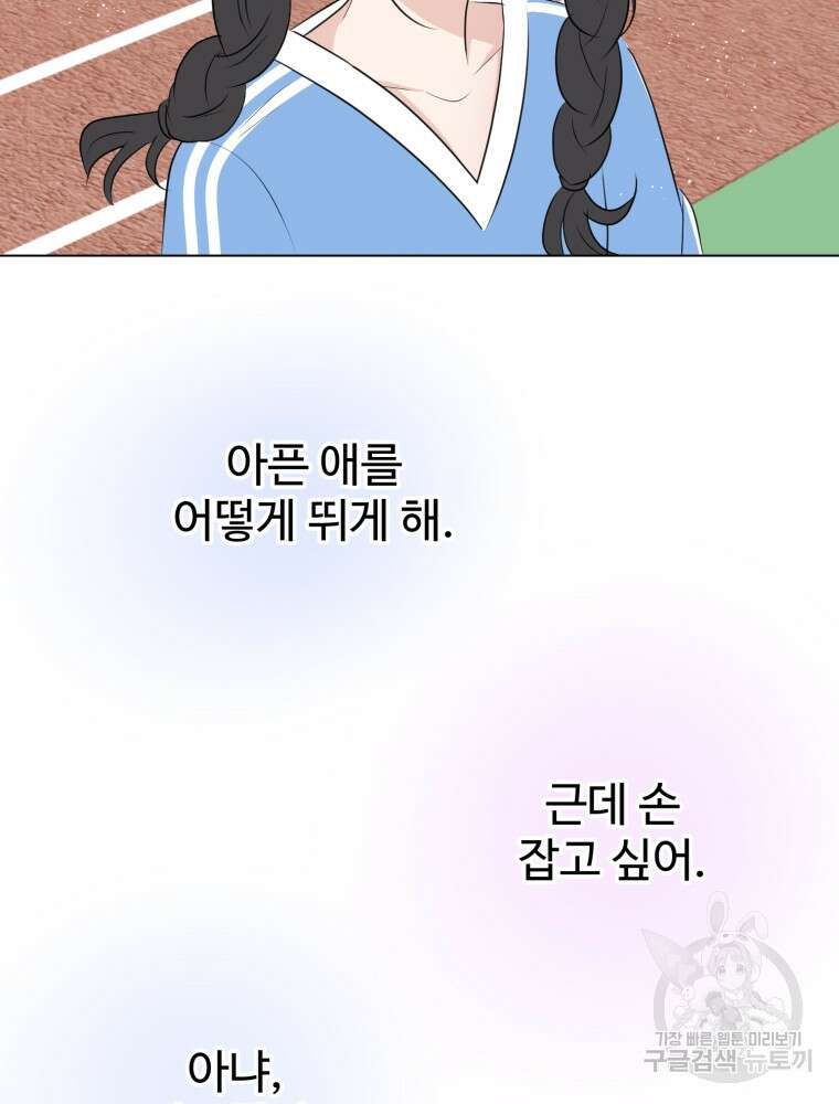 스포주의 하이틴 29화 6