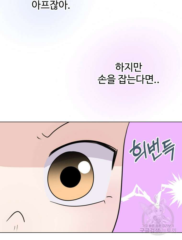 스포주의 하이틴 29화 7