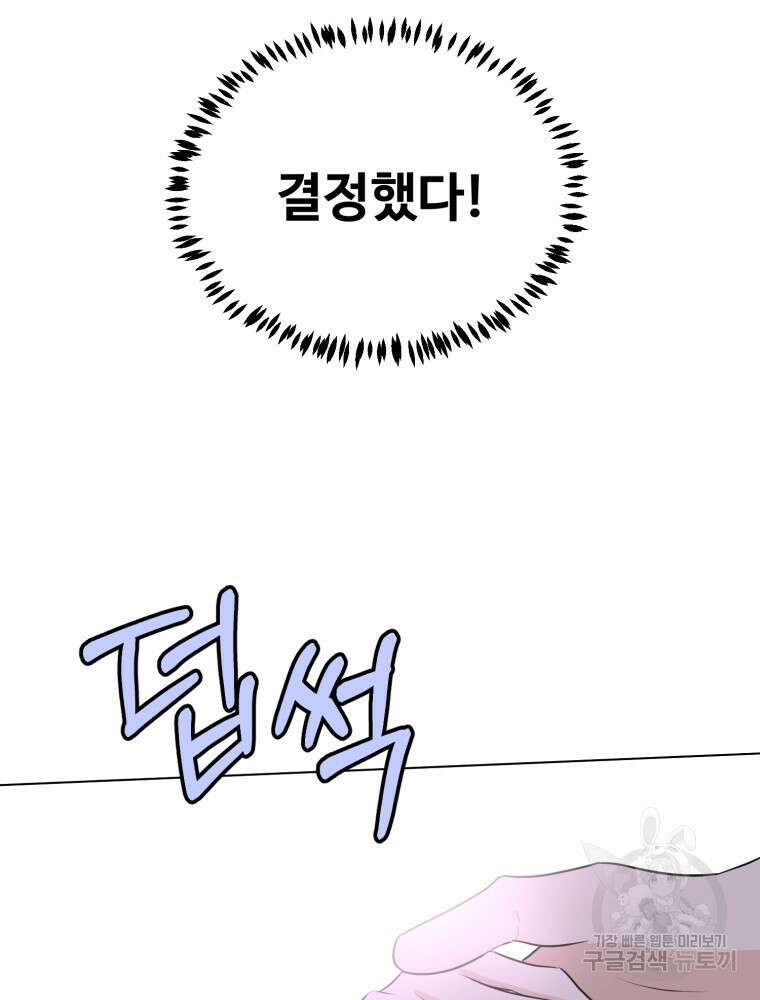 스포주의 하이틴 29화 8