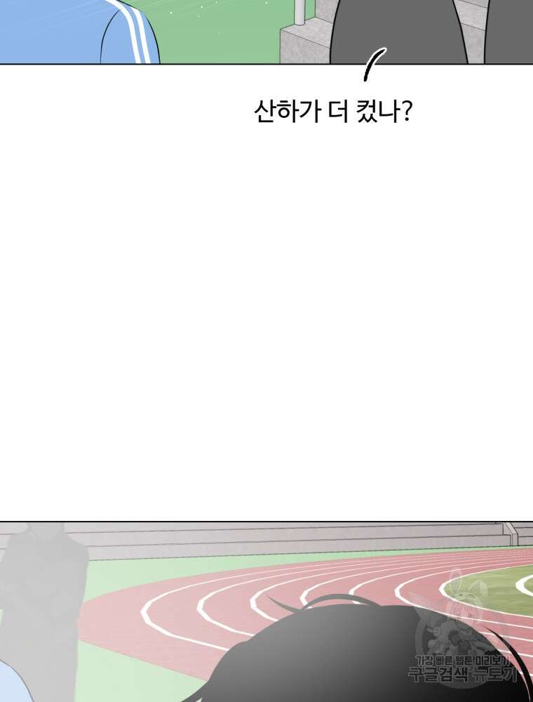 스포주의 하이틴 29화 13