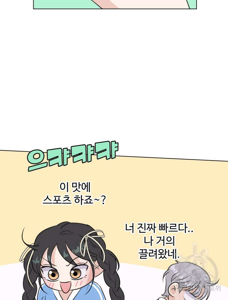스포주의 하이틴 29화 18