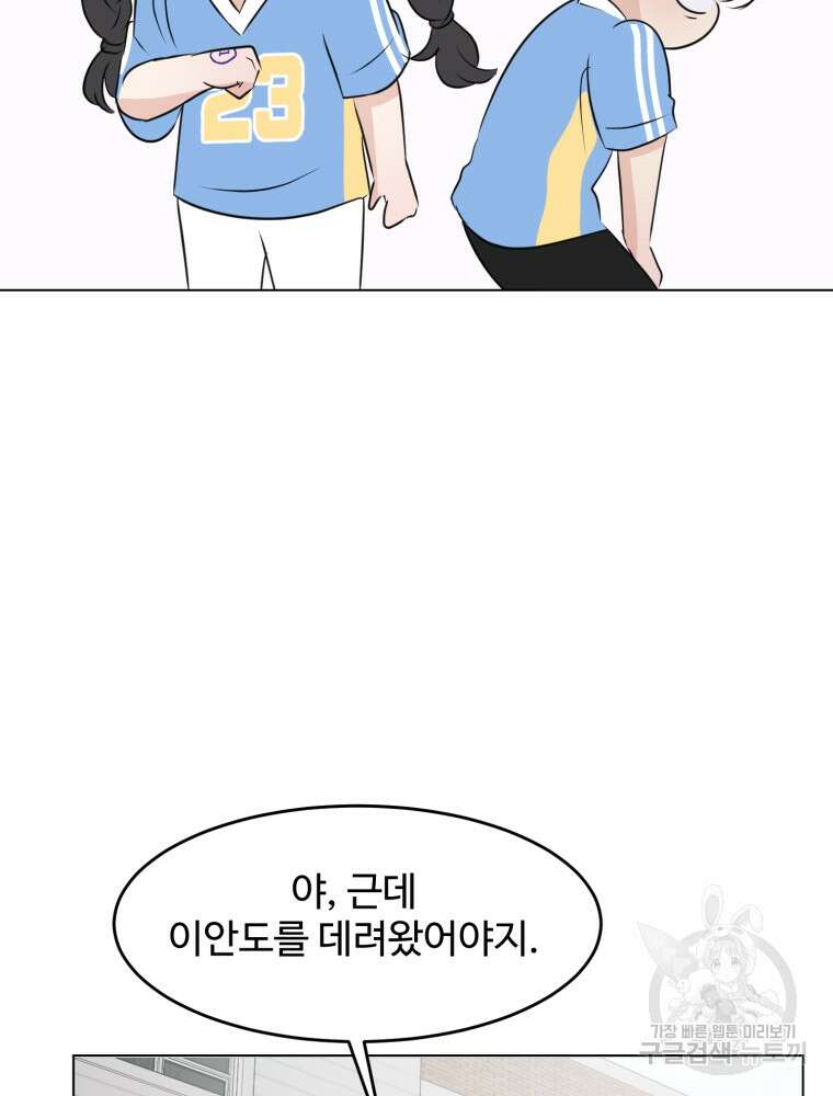 스포주의 하이틴 29화 19