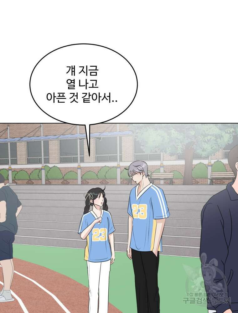 스포주의 하이틴 29화 21