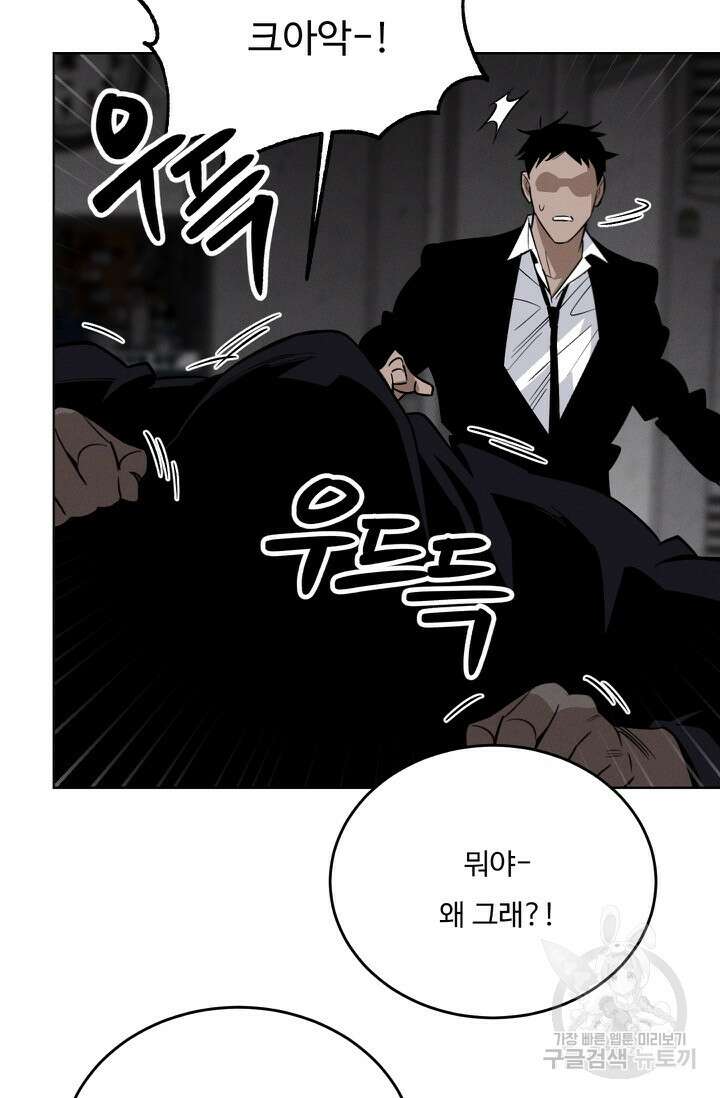 더 익스트림 81화 3
