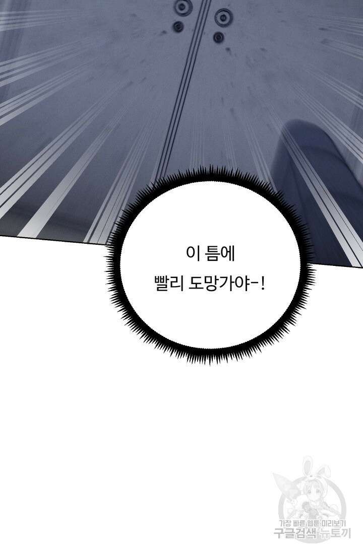 더 익스트림 81화 9