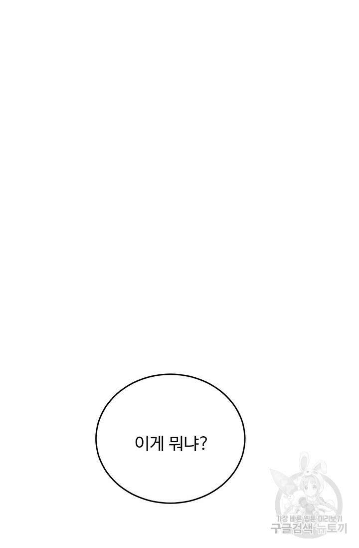 더 익스트림 81화 14