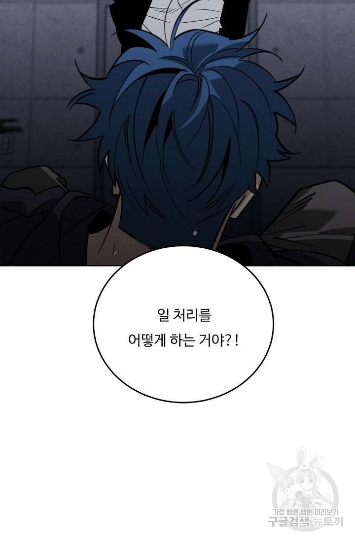 더 익스트림 81화 16