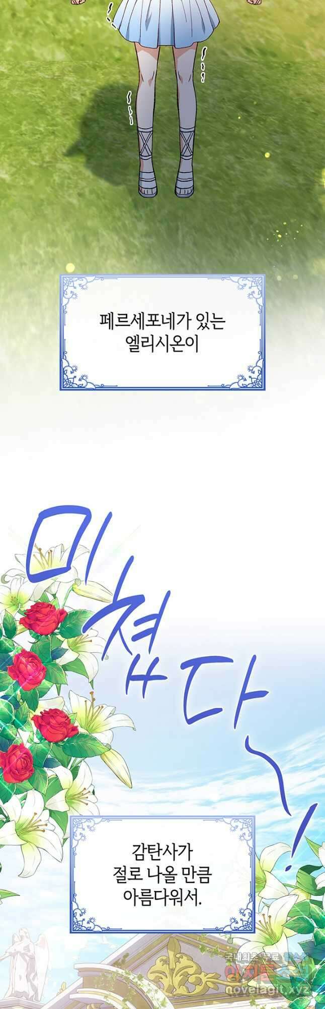 신들의 성좌 27화 2