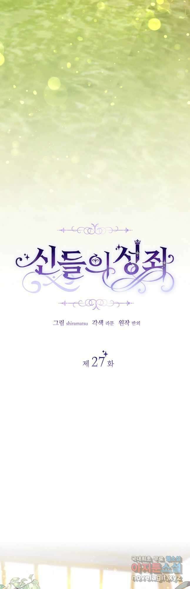 신들의 성좌 27화 9