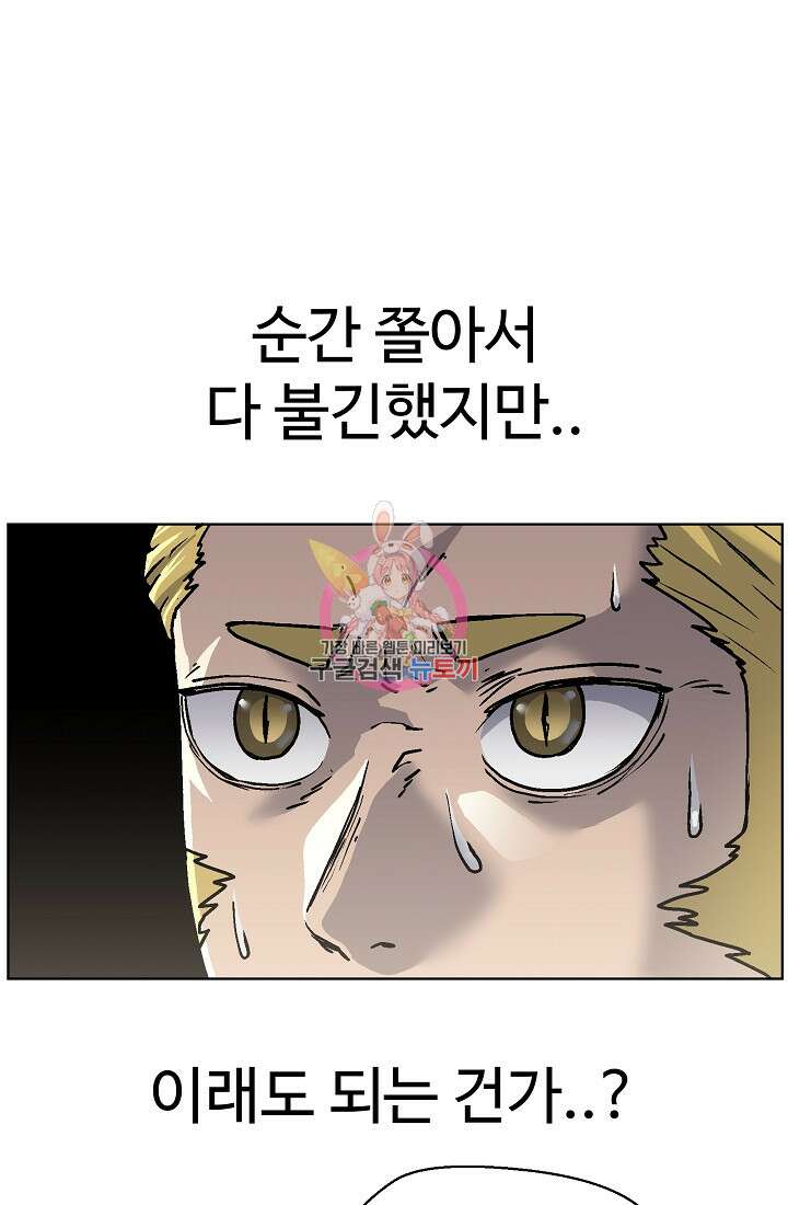 아수라게이트 67화 1