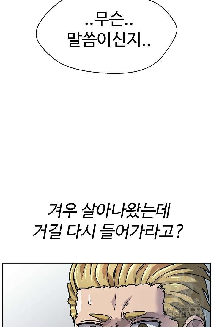 아수라게이트 67화 5
