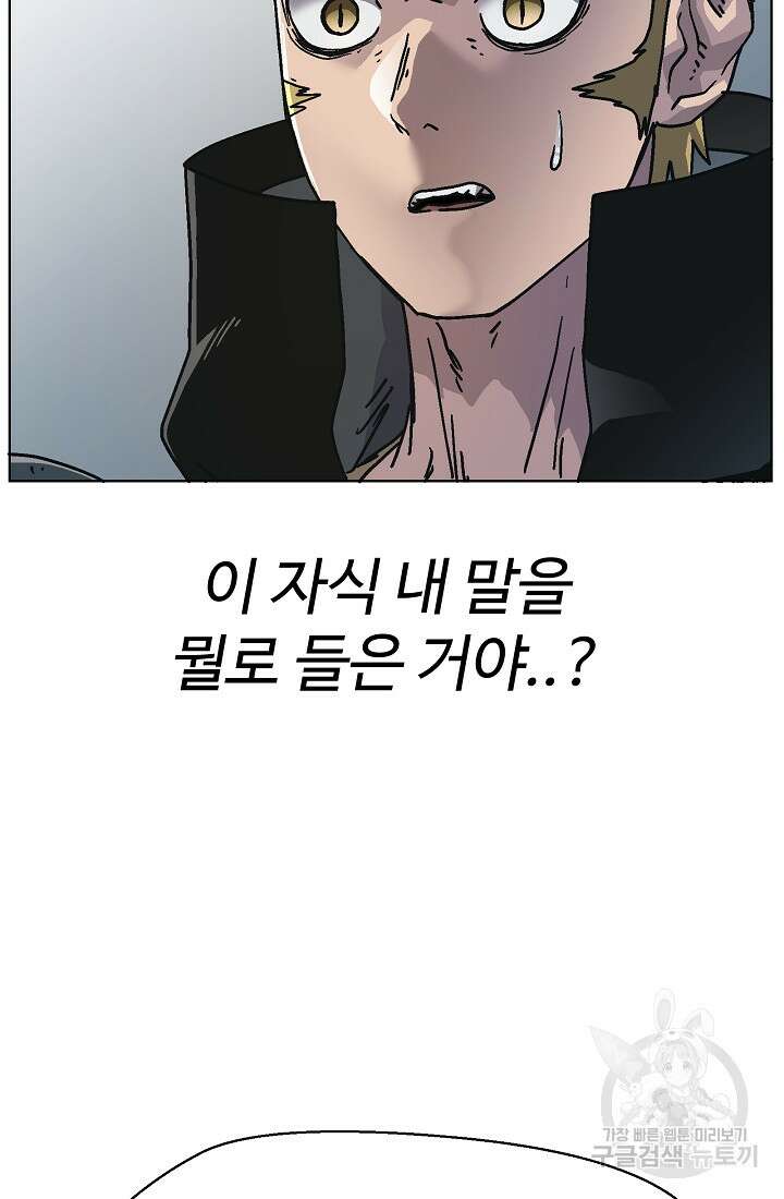아수라게이트 67화 6