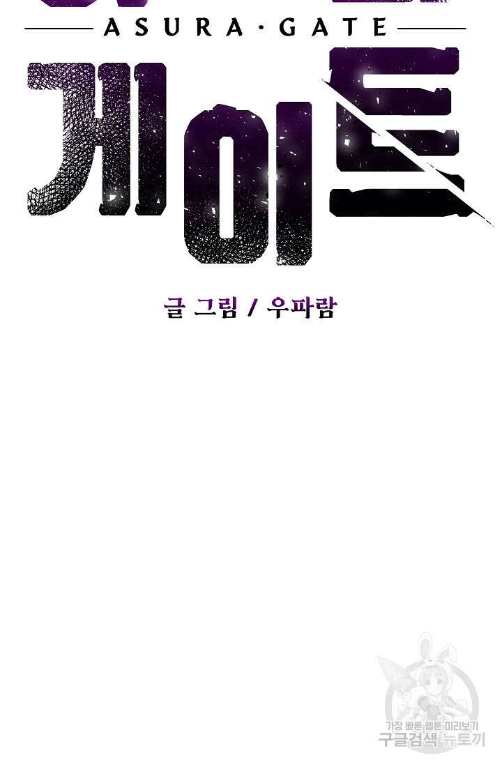 아수라게이트 67화 12