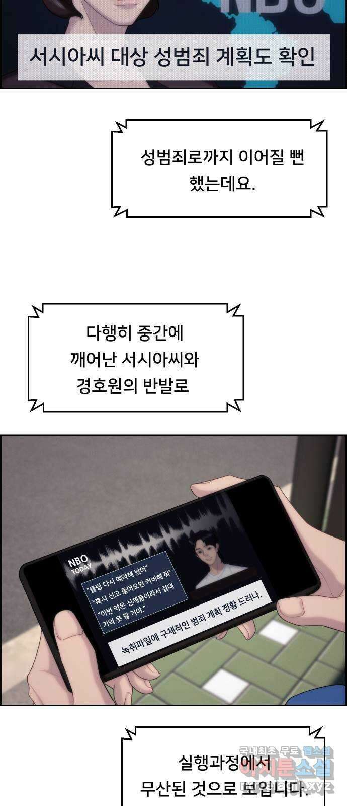 메소드 연기법 49화 5
