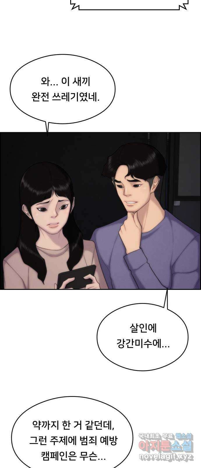 메소드 연기법 49화 6