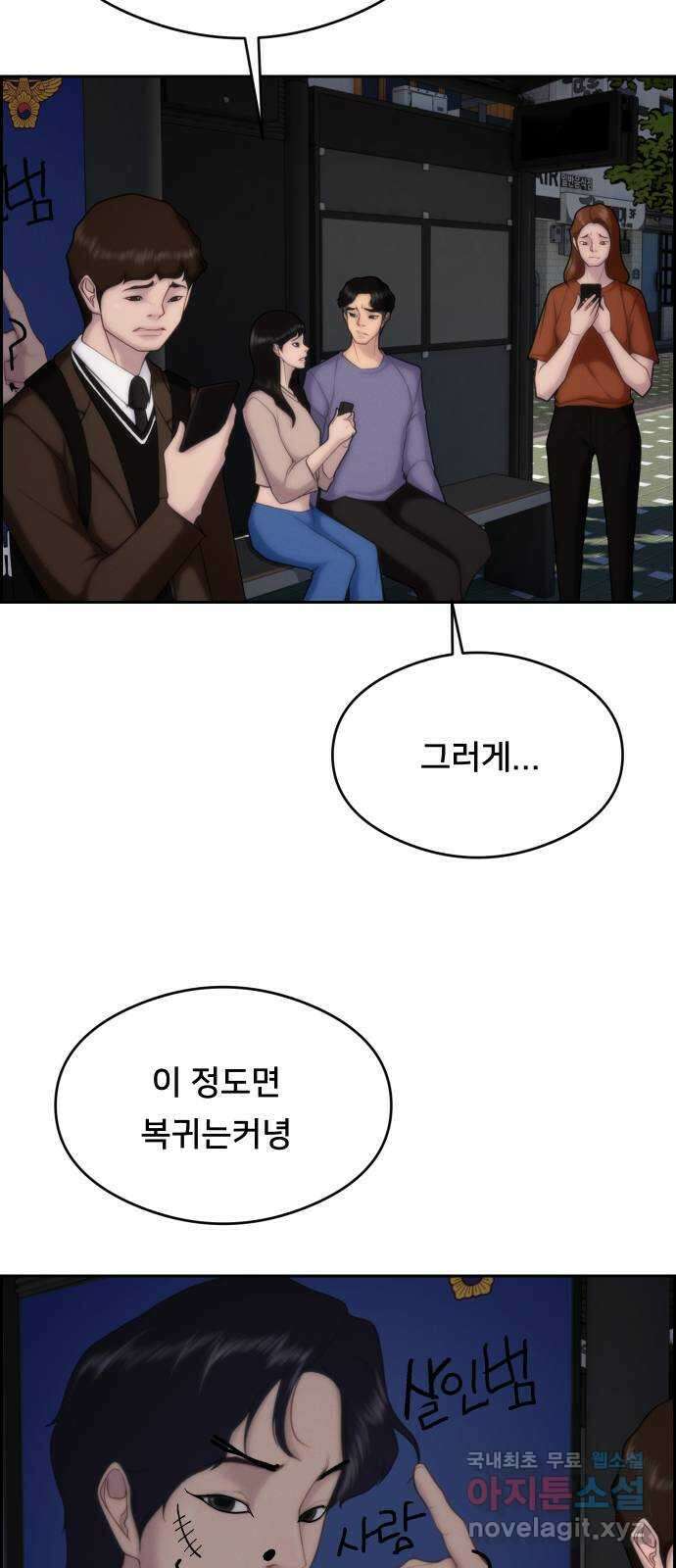메소드 연기법 49화 7