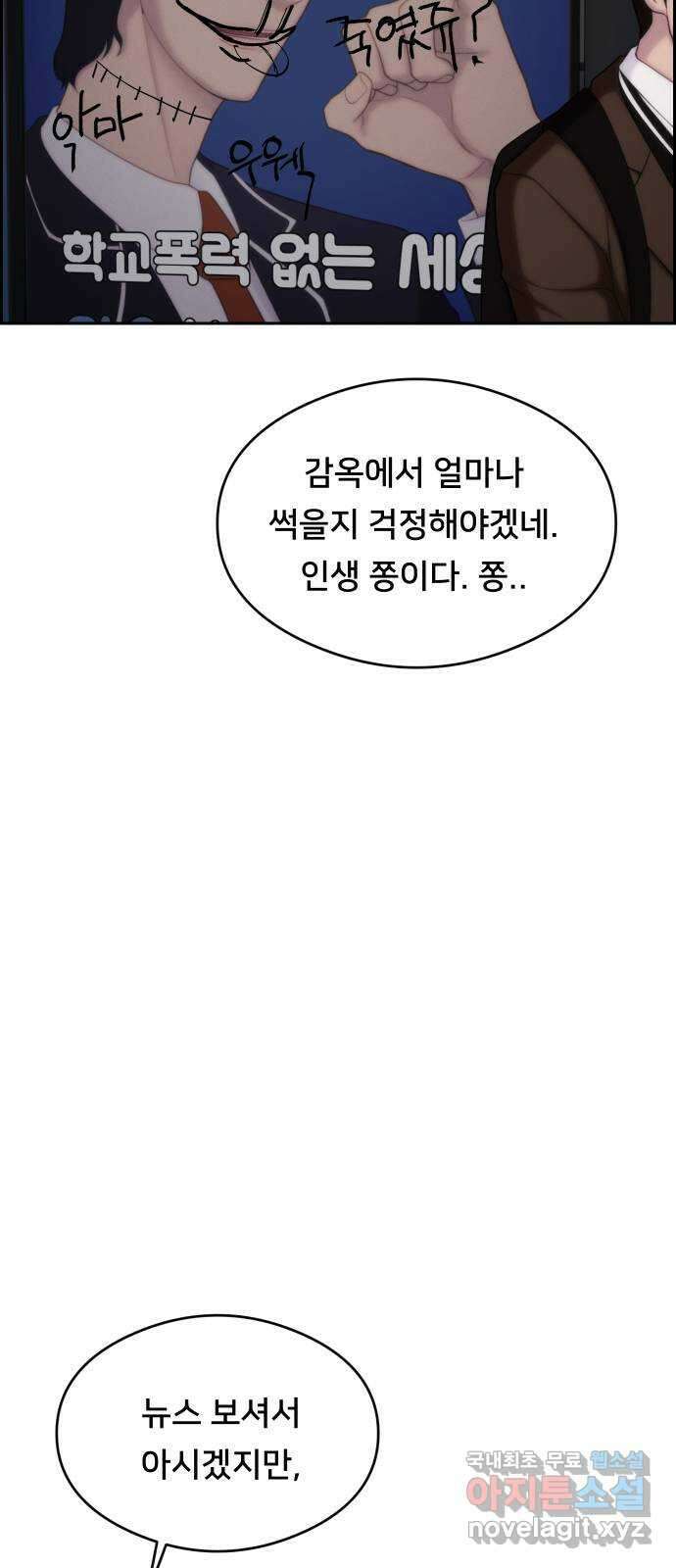 메소드 연기법 49화 8