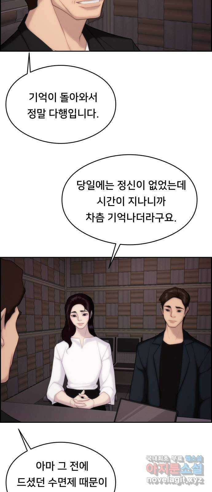 메소드 연기법 49화 10