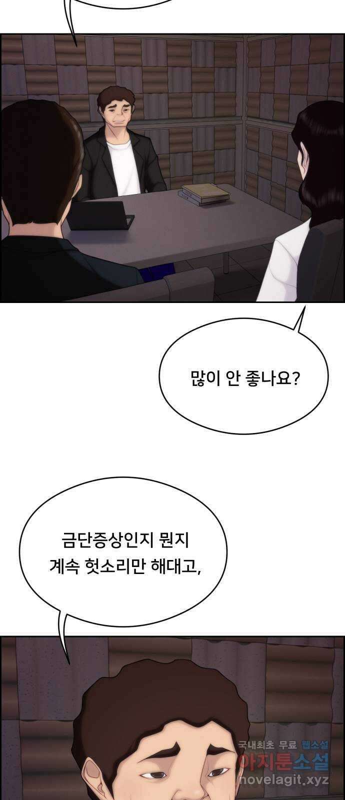 메소드 연기법 49화 12