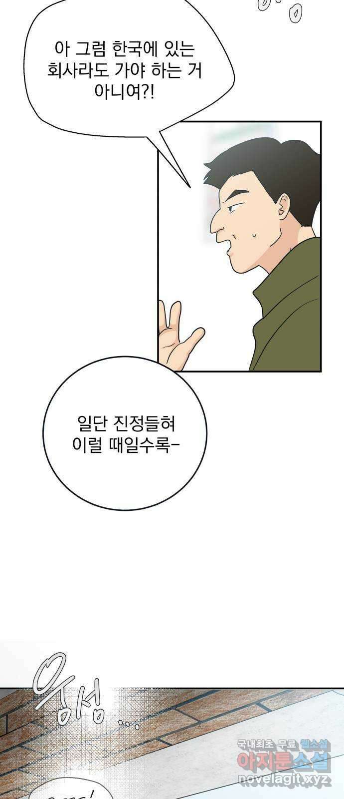 별빛 커튼콜 68화 3