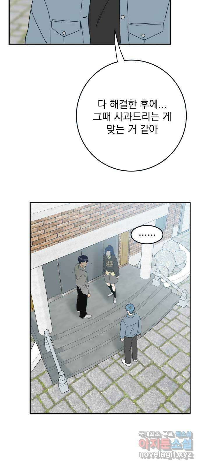 별빛 커튼콜 68화 6