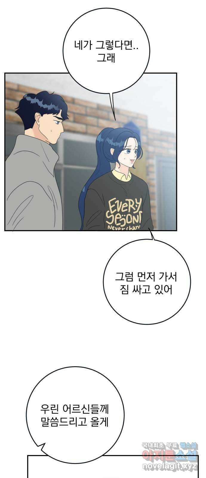 별빛 커튼콜 68화 7