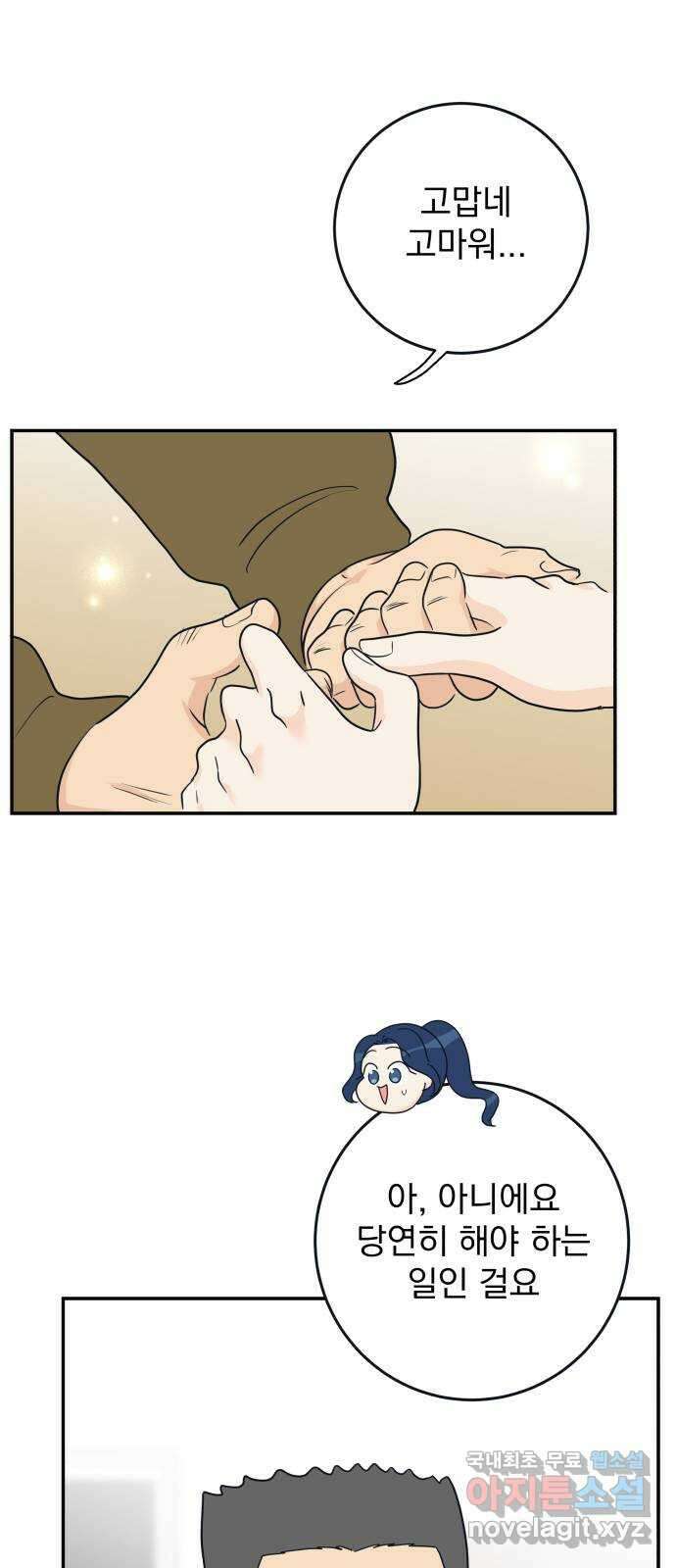 별빛 커튼콜 68화 9