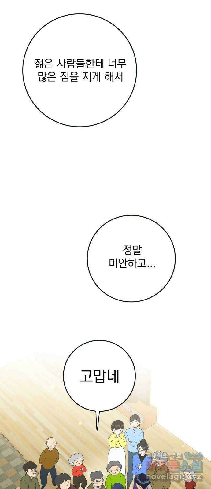 별빛 커튼콜 68화 12