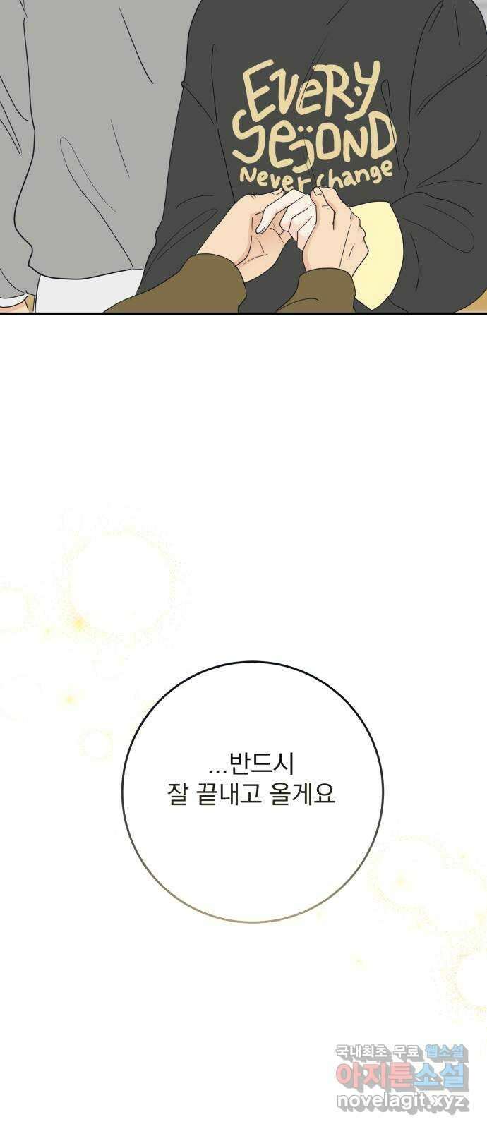 별빛 커튼콜 68화 14