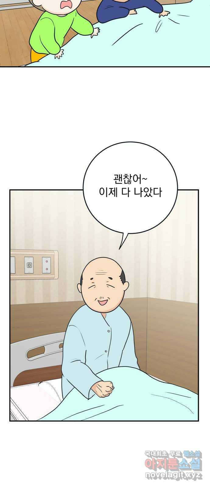별빛 커튼콜 68화 19