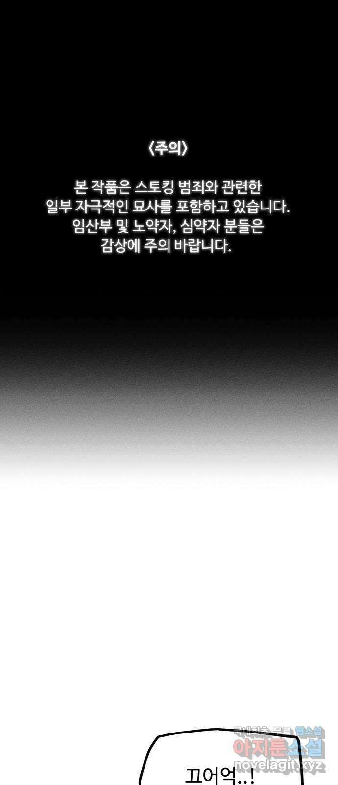 스토커의 하루 62화 1