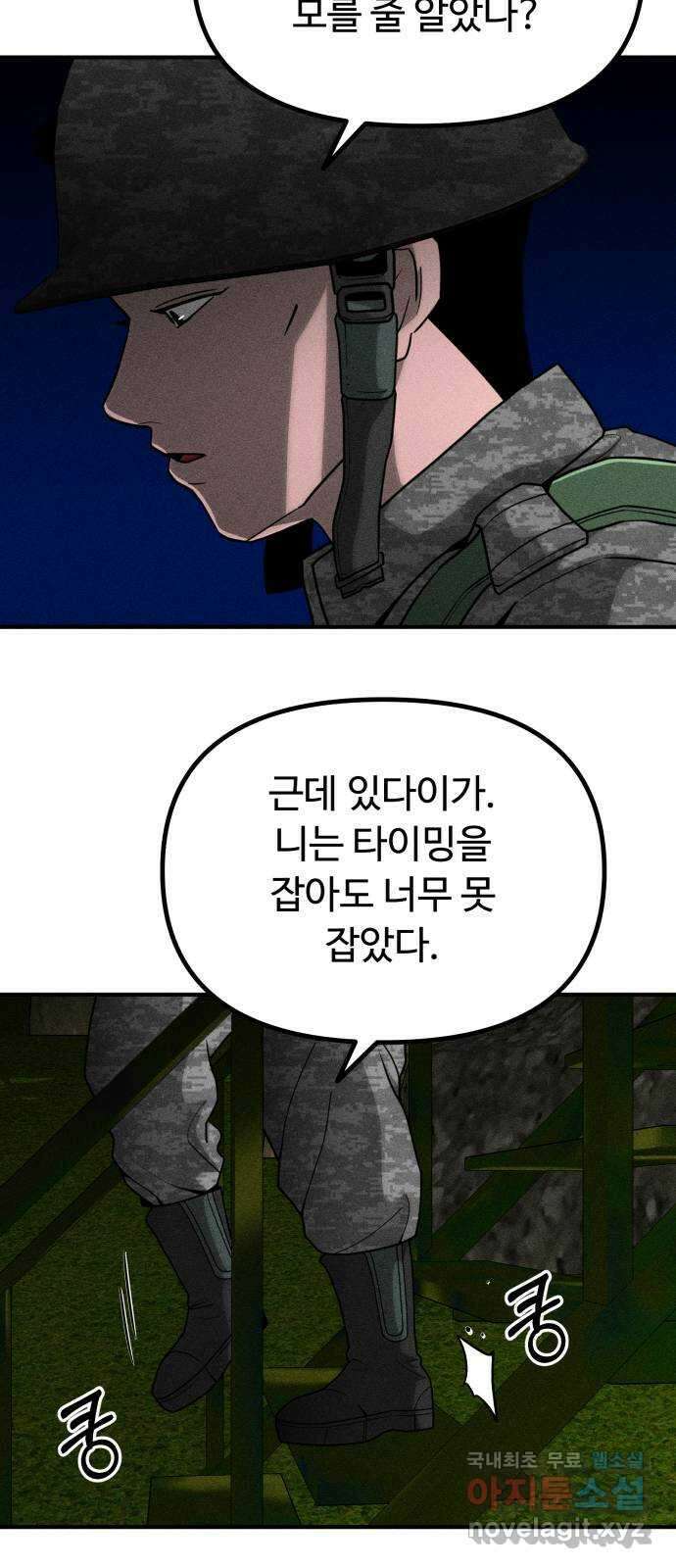 스토커의 하루 62화 3