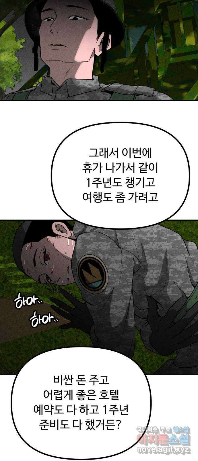스토커의 하루 62화 5
