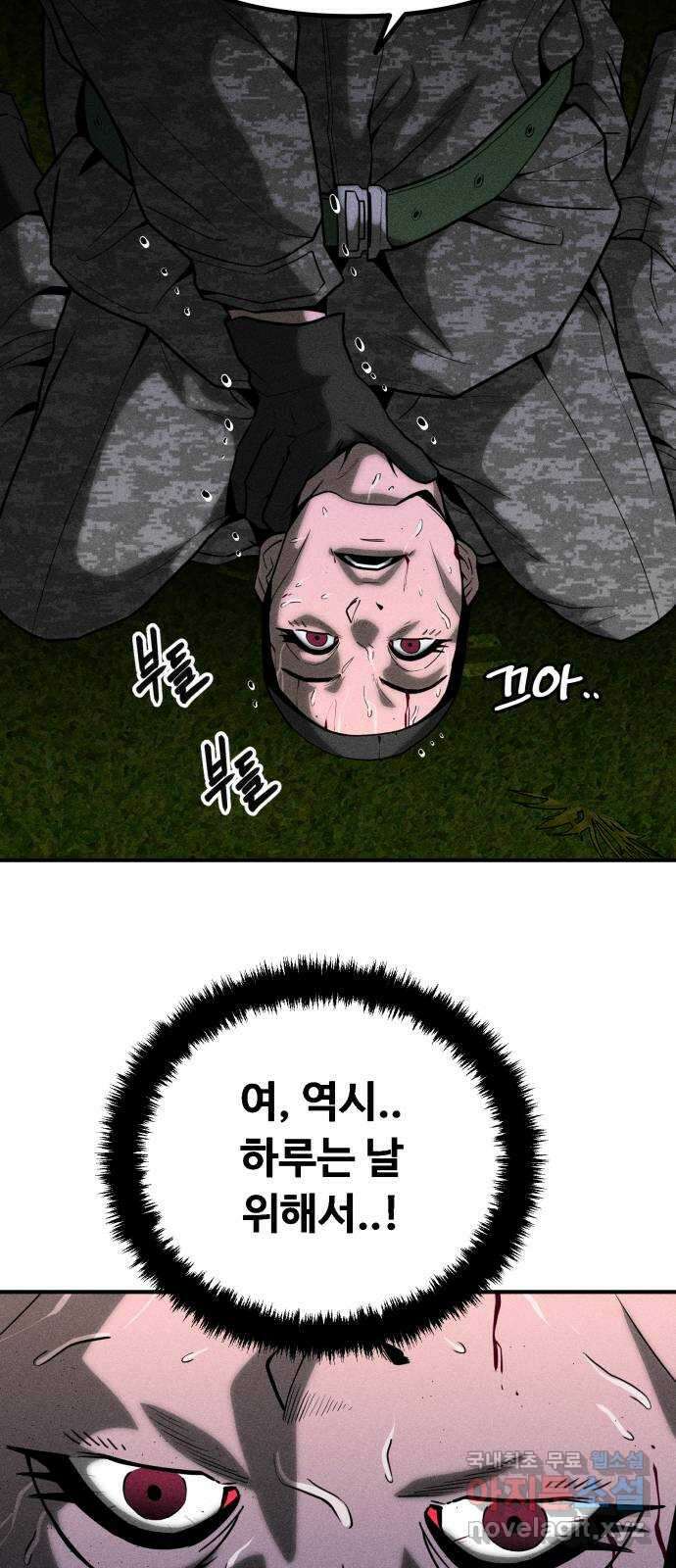 스토커의 하루 62화 8