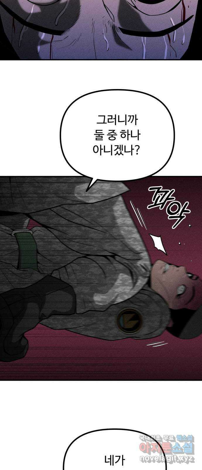 스토커의 하루 62화 9